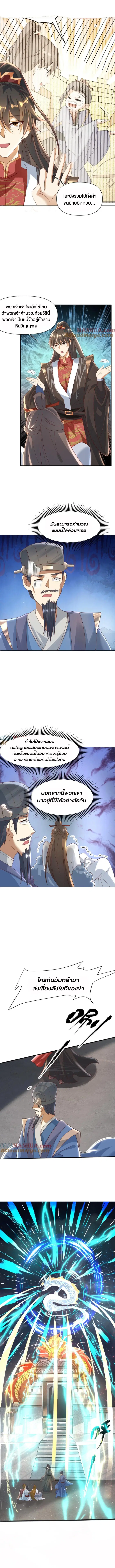 I Was Summoned to Help The Empress ตอนที่ 109 หน้า 2