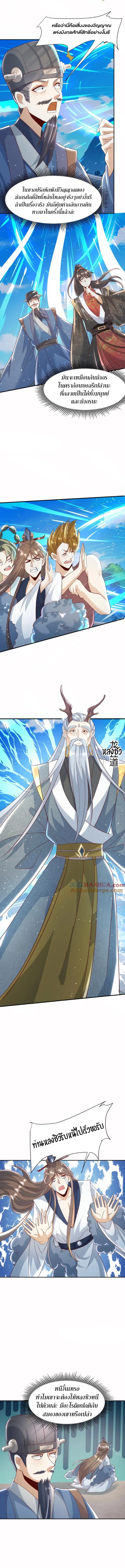 I Was Summoned to Help The Empress ตอนที่ 109 หน้า 3