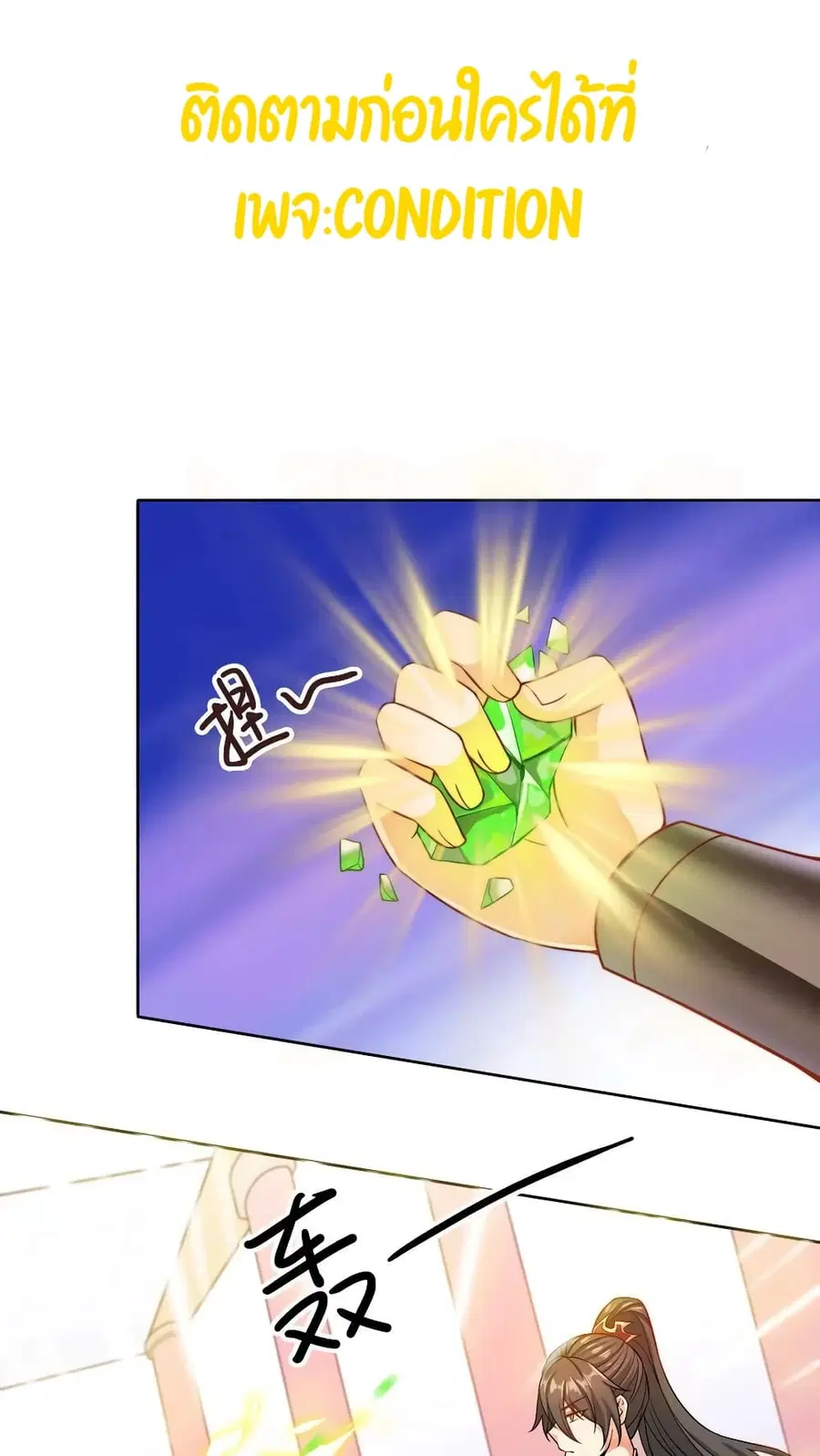 I Was Summoned to Help The Empress ตอนที่ 11 หน้า 2