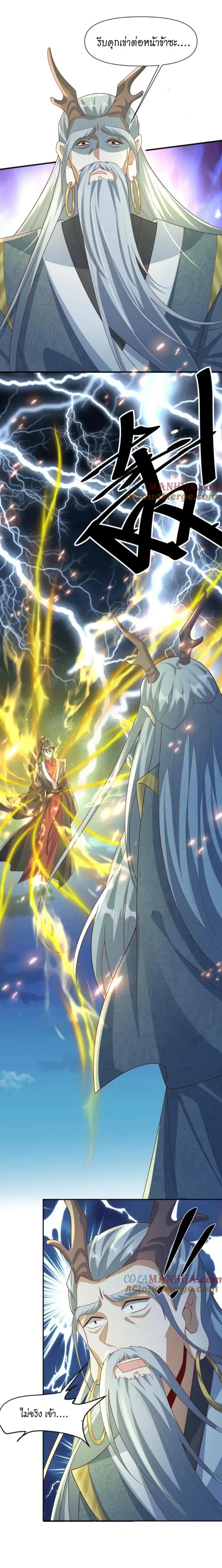 I Was Summoned to Help The Empress ตอนที่ 110 หน้า 3