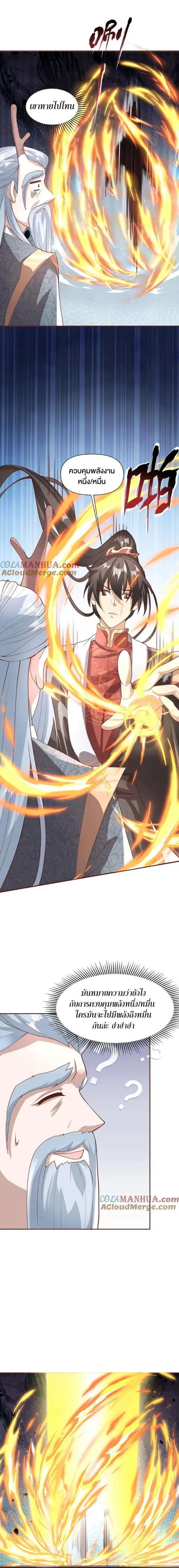 I Was Summoned to Help The Empress ตอนที่ 111 หน้า 3