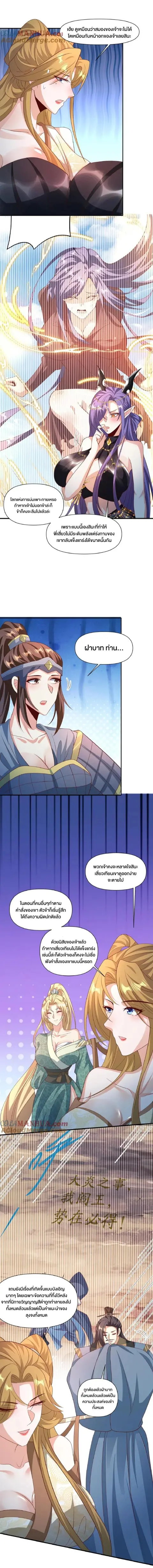 I Was Summoned to Help The Empress ตอนที่ 112 หน้า 3