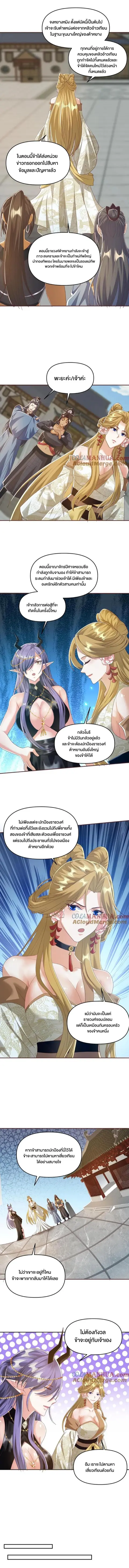 I Was Summoned to Help The Empress ตอนที่ 113 หน้า 2