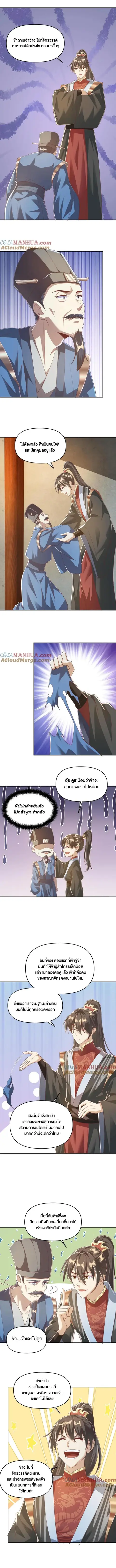 I Was Summoned to Help The Empress ตอนที่ 113 หน้า 3