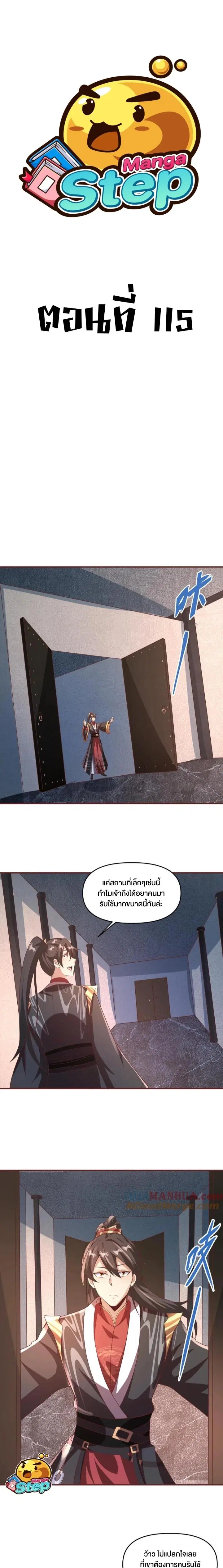 I Was Summoned to Help The Empress ตอนที่ 115 หน้า 1