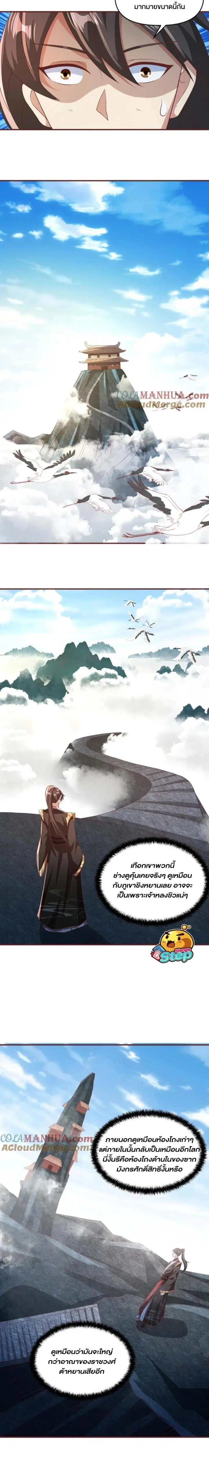 I Was Summoned to Help The Empress ตอนที่ 115 หน้า 2