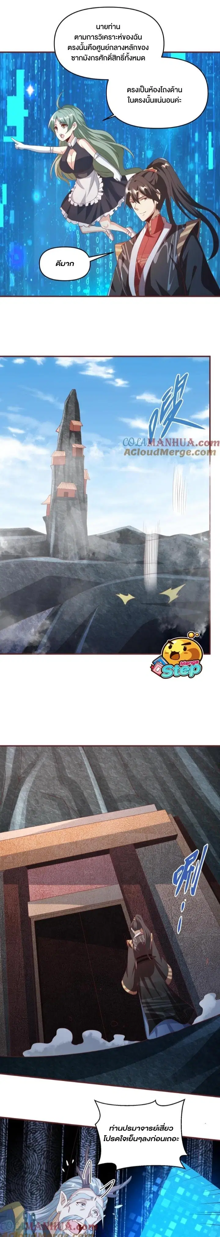 I Was Summoned to Help The Empress ตอนที่ 115 หน้า 3