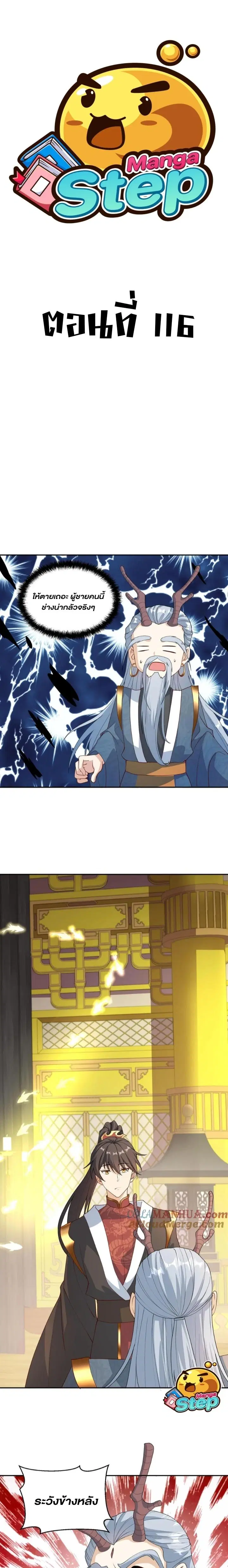 I Was Summoned to Help The Empress ตอนที่ 116 หน้า 1