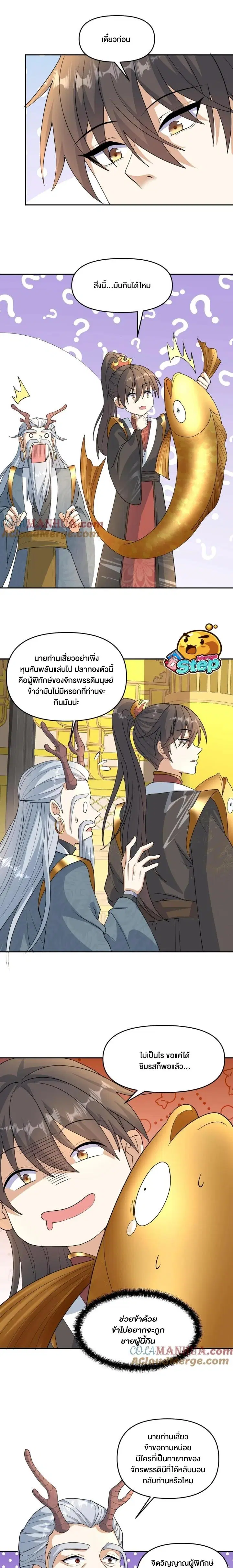 I Was Summoned to Help The Empress ตอนที่ 116 หน้า 3