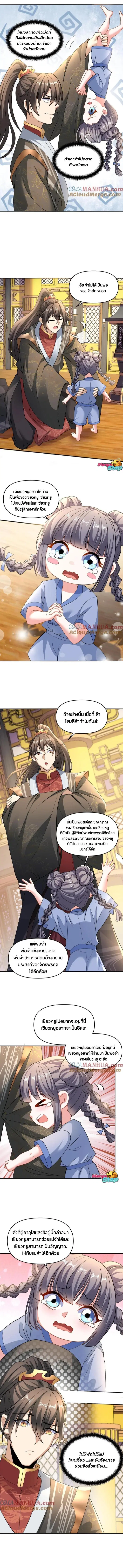 I Was Summoned to Help The Empress ตอนที่ 117 หน้า 2