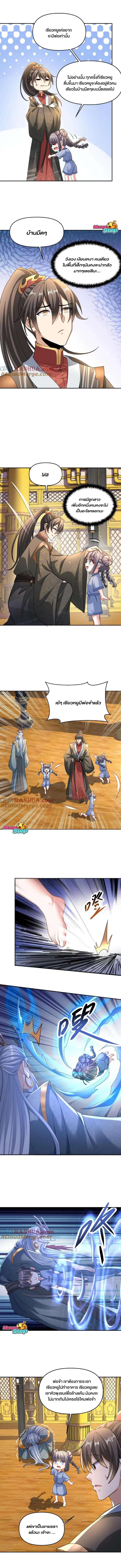 I Was Summoned to Help The Empress ตอนที่ 117 หน้า 3