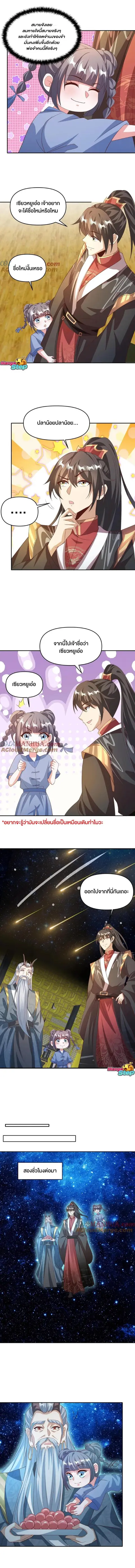 I Was Summoned to Help The Empress ตอนที่ 118 หน้า 2