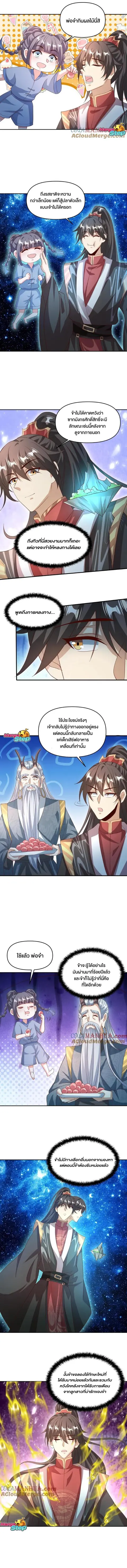 I Was Summoned to Help The Empress ตอนที่ 118 หน้า 3