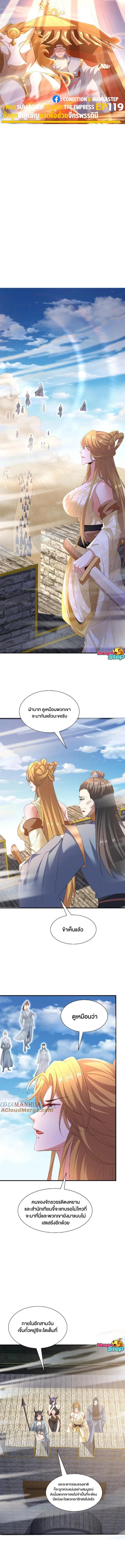 I Was Summoned to Help The Empress ตอนที่ 119 หน้า 1
