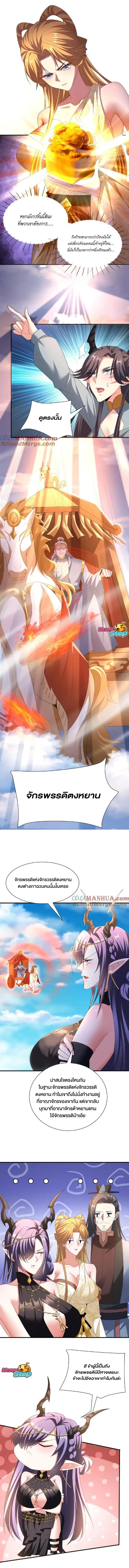 I Was Summoned to Help The Empress ตอนที่ 119 หน้า 2