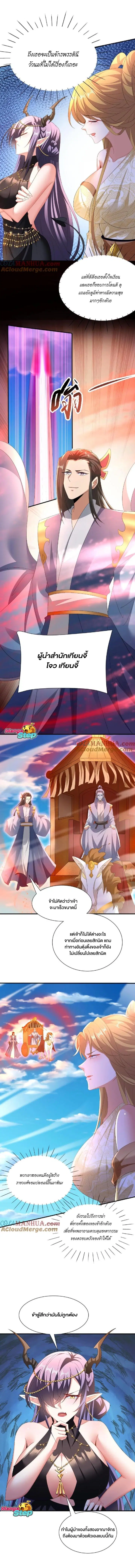 I Was Summoned to Help The Empress ตอนที่ 119 หน้า 3