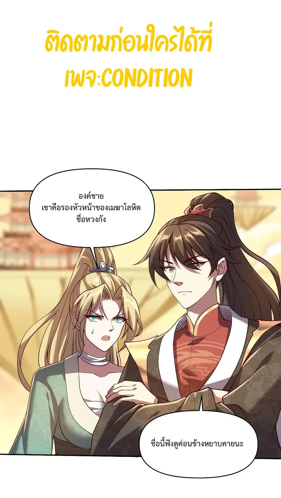 I Was Summoned to Help The Empress ตอนที่ 12 หน้า 2