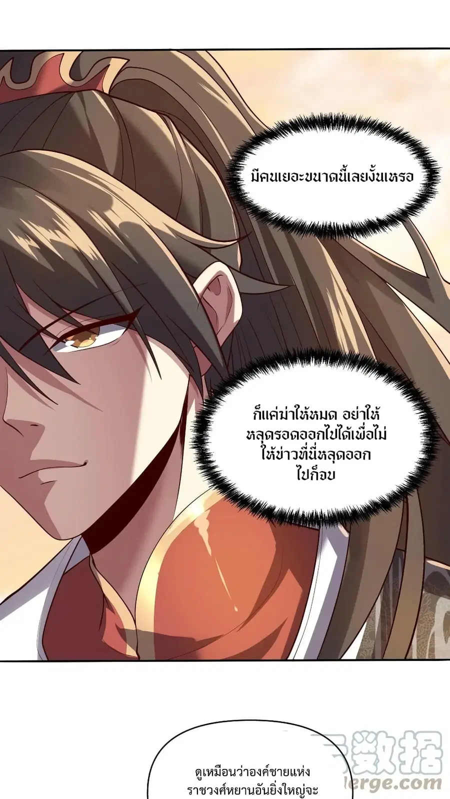 I Was Summoned to Help The Empress ตอนที่ 12 หน้า 3