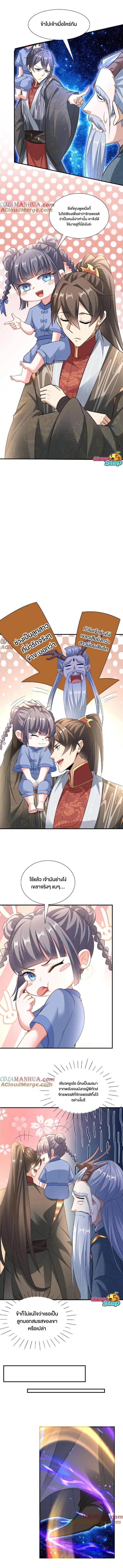 I Was Summoned to Help The Empress ตอนที่ 120 หน้า 2