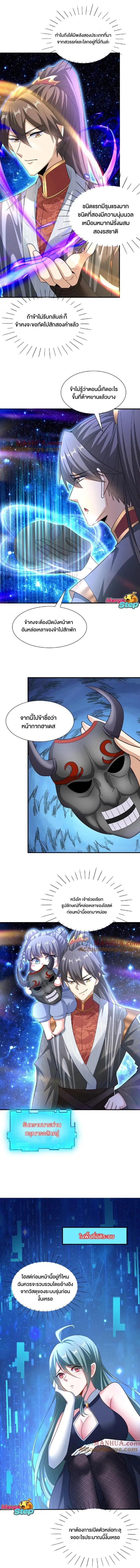 I Was Summoned to Help The Empress ตอนที่ 120 หน้า 3