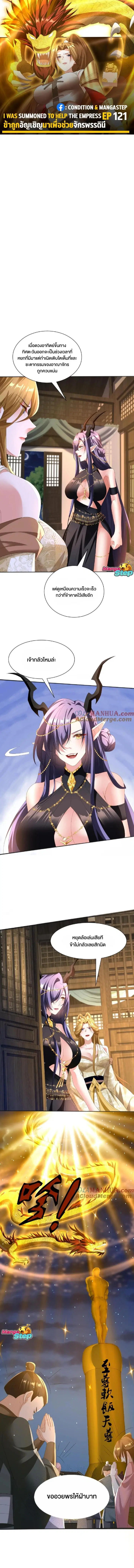 I Was Summoned to Help The Empress ตอนที่ 121 หน้า 1