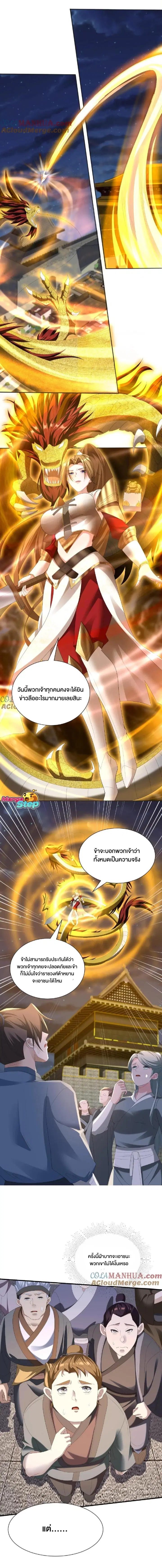I Was Summoned to Help The Empress ตอนที่ 121 หน้า 2