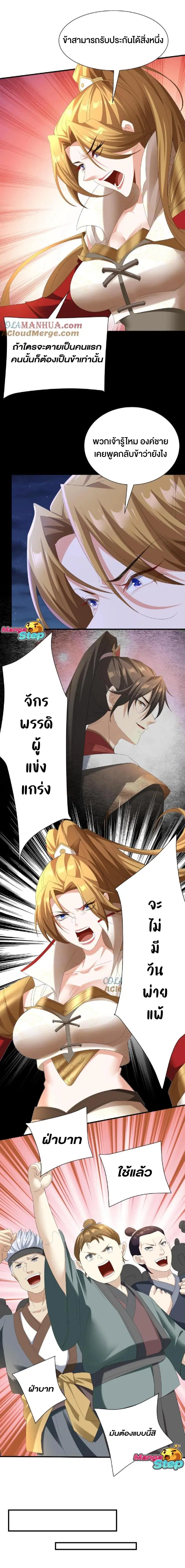 I Was Summoned to Help The Empress ตอนที่ 121 หน้า 3