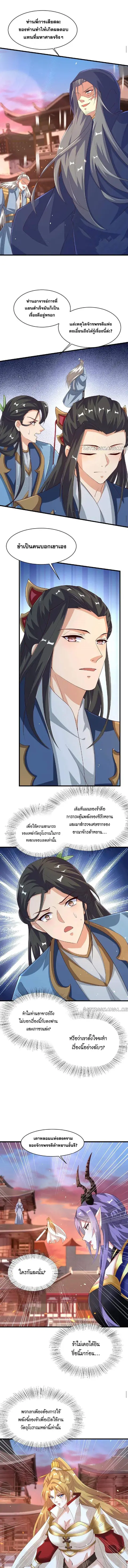 I Was Summoned to Help The Empress ตอนที่ 123 หน้า 2