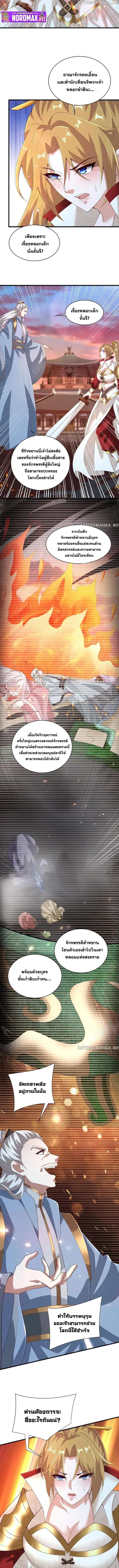 I Was Summoned to Help The Empress ตอนที่ 123 หน้า 3