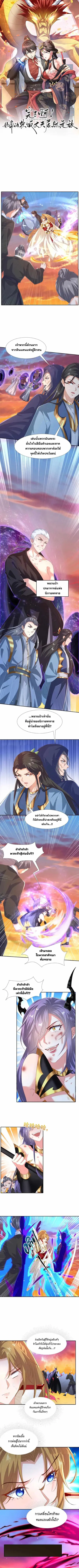 I Was Summoned to Help The Empress ตอนที่ 125 หน้า 1