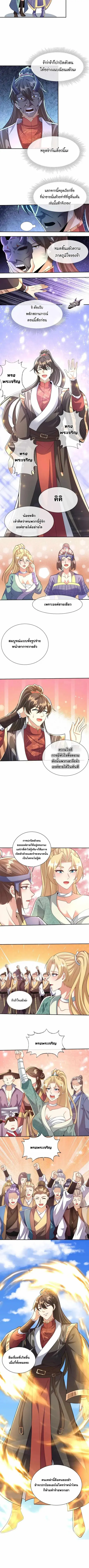 I Was Summoned to Help The Empress ตอนที่ 127 หน้า 2