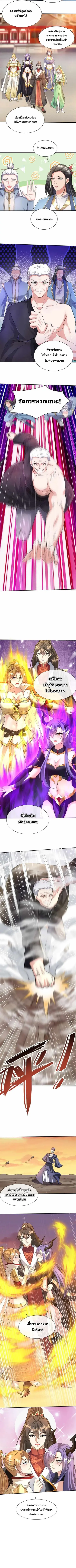 I Was Summoned to Help The Empress ตอนที่ 128 หน้า 2