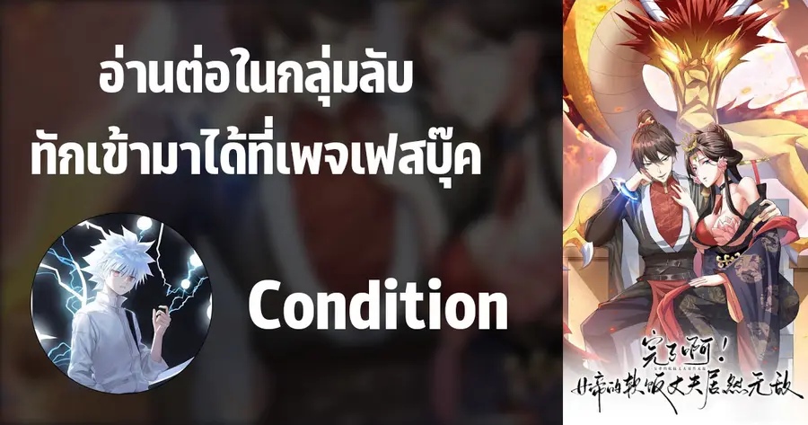 I Was Summoned to Help The Empress ตอนที่ 128 หน้า 3