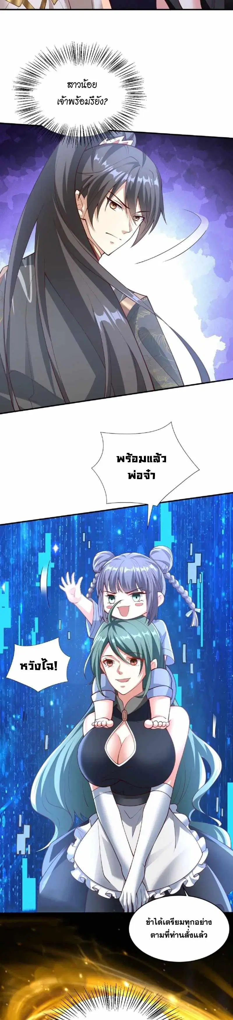 I Was Summoned to Help The Empress ตอนที่ 129 หน้า 2