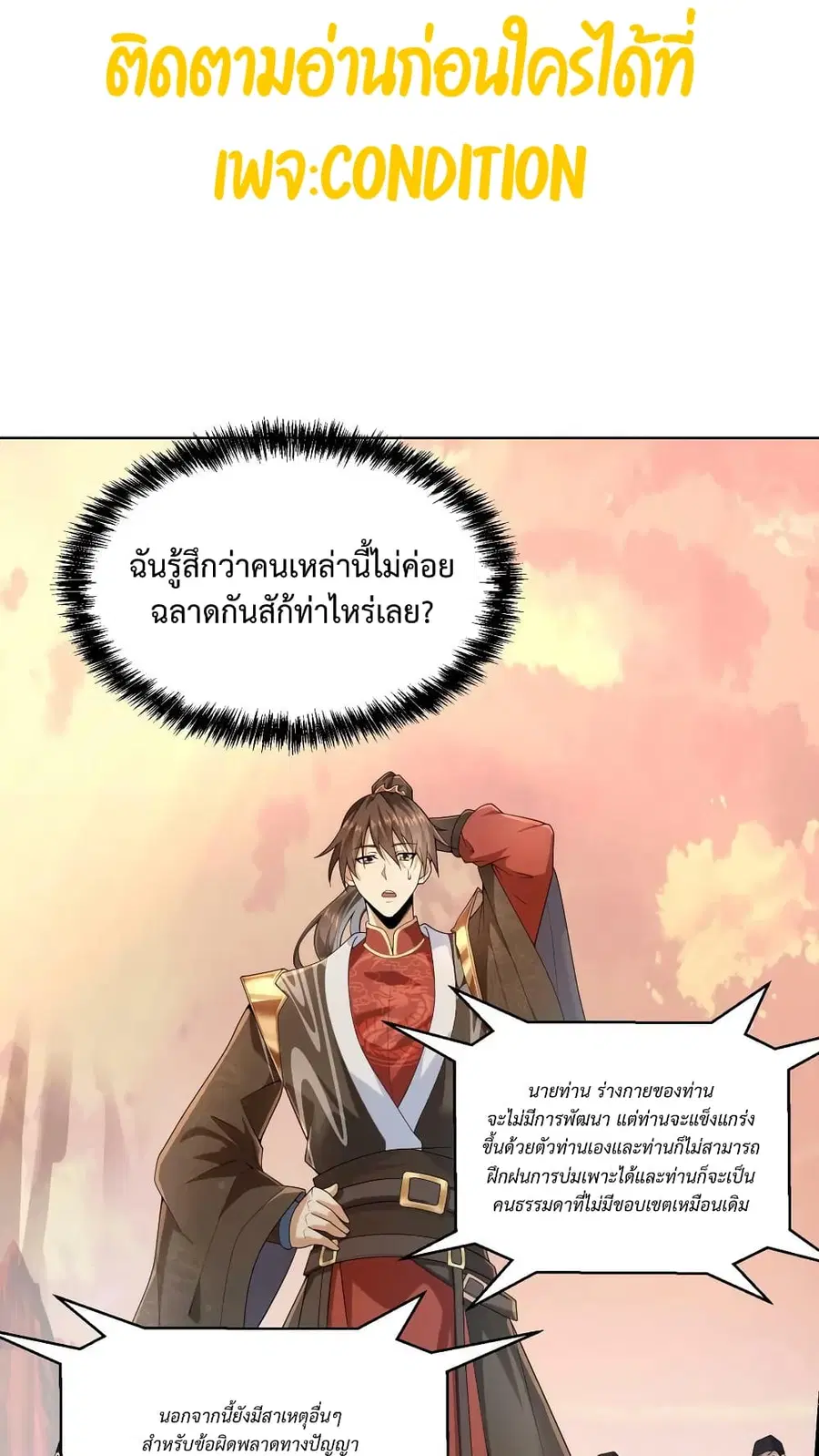 I Was Summoned to Help The Empress ตอนที่ 13 หน้า 2