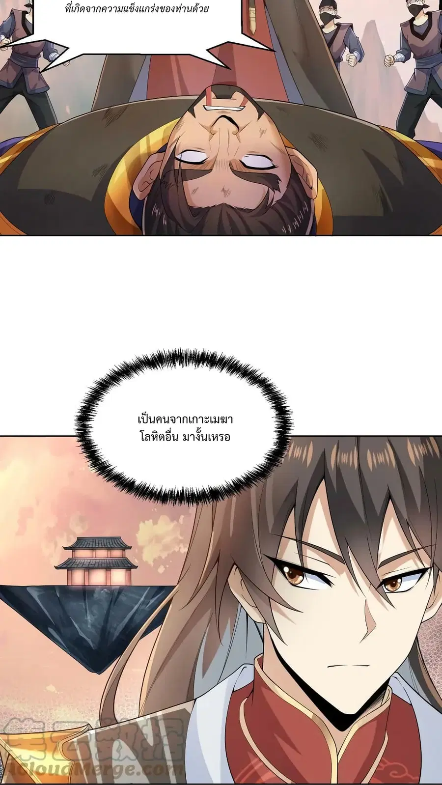 I Was Summoned to Help The Empress ตอนที่ 13 หน้า 3