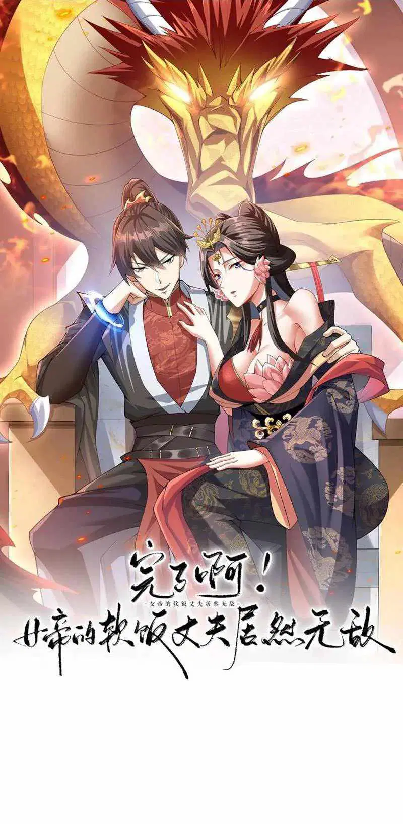 I Was Summoned to Help The Empress ตอนที่ 130 หน้า 1