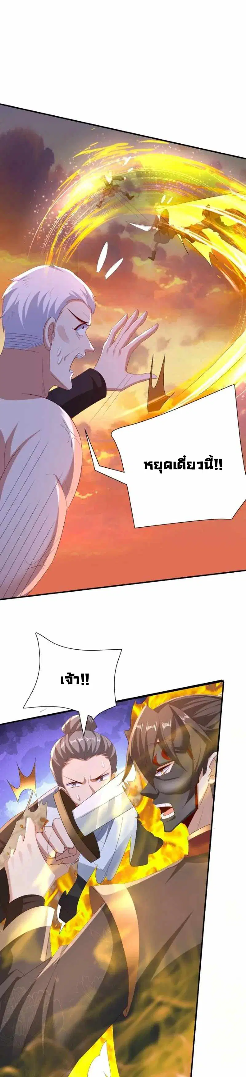 I Was Summoned to Help The Empress ตอนที่ 130 หน้า 2
