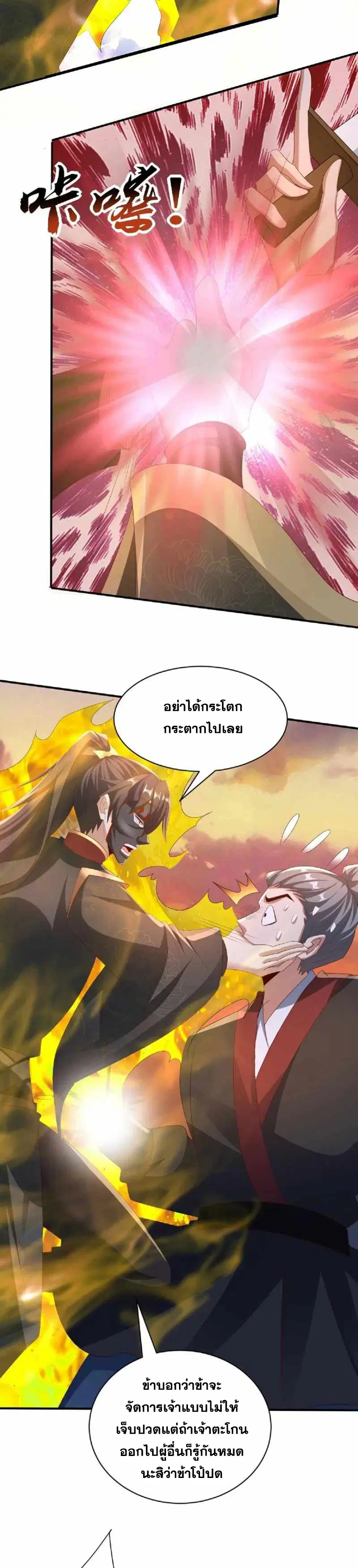 I Was Summoned to Help The Empress ตอนที่ 130 หน้า 3