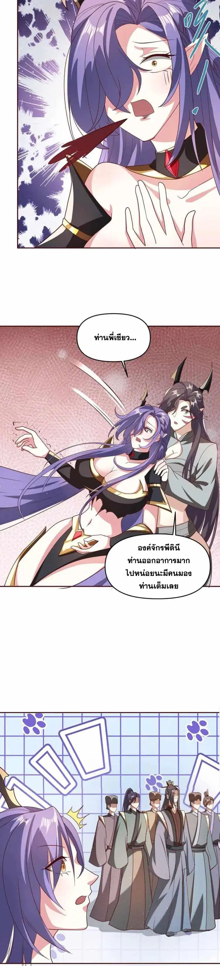 I Was Summoned to Help The Empress ตอนที่ 131 หน้า 3