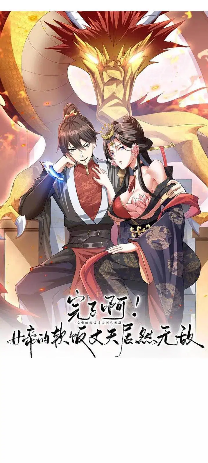 I Was Summoned to Help The Empress ตอนที่ 132 หน้า 1