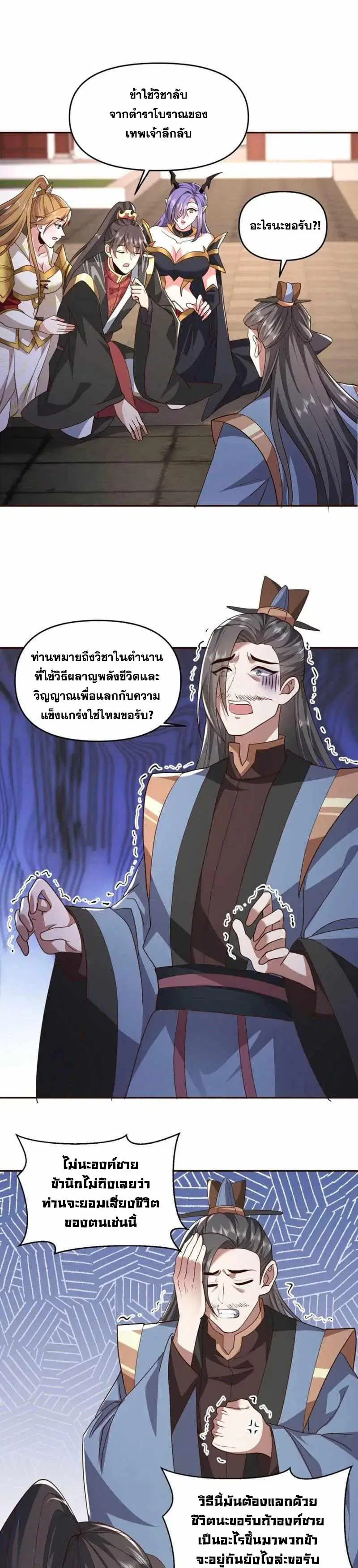 I Was Summoned to Help The Empress ตอนที่ 132 หน้า 2