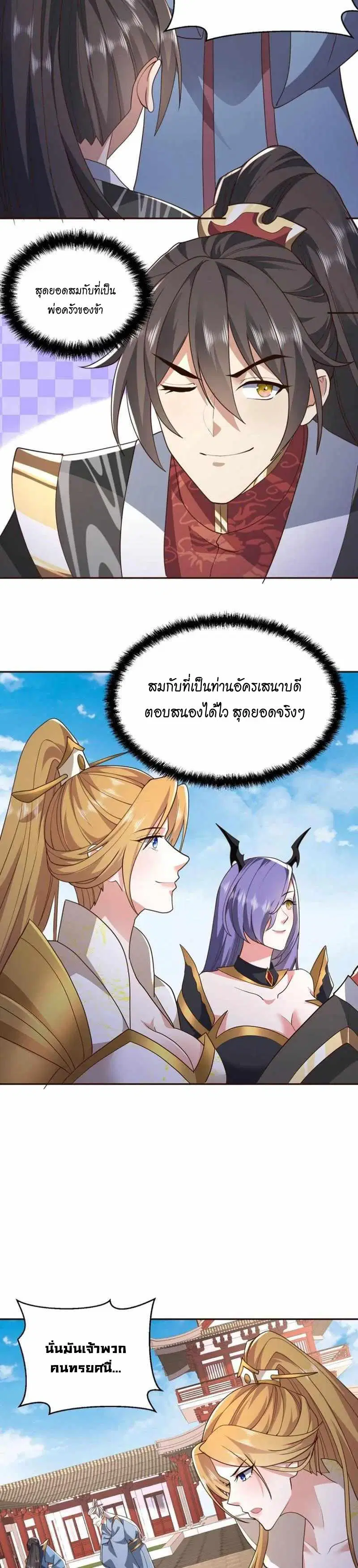 I Was Summoned to Help The Empress ตอนที่ 132 หน้า 3