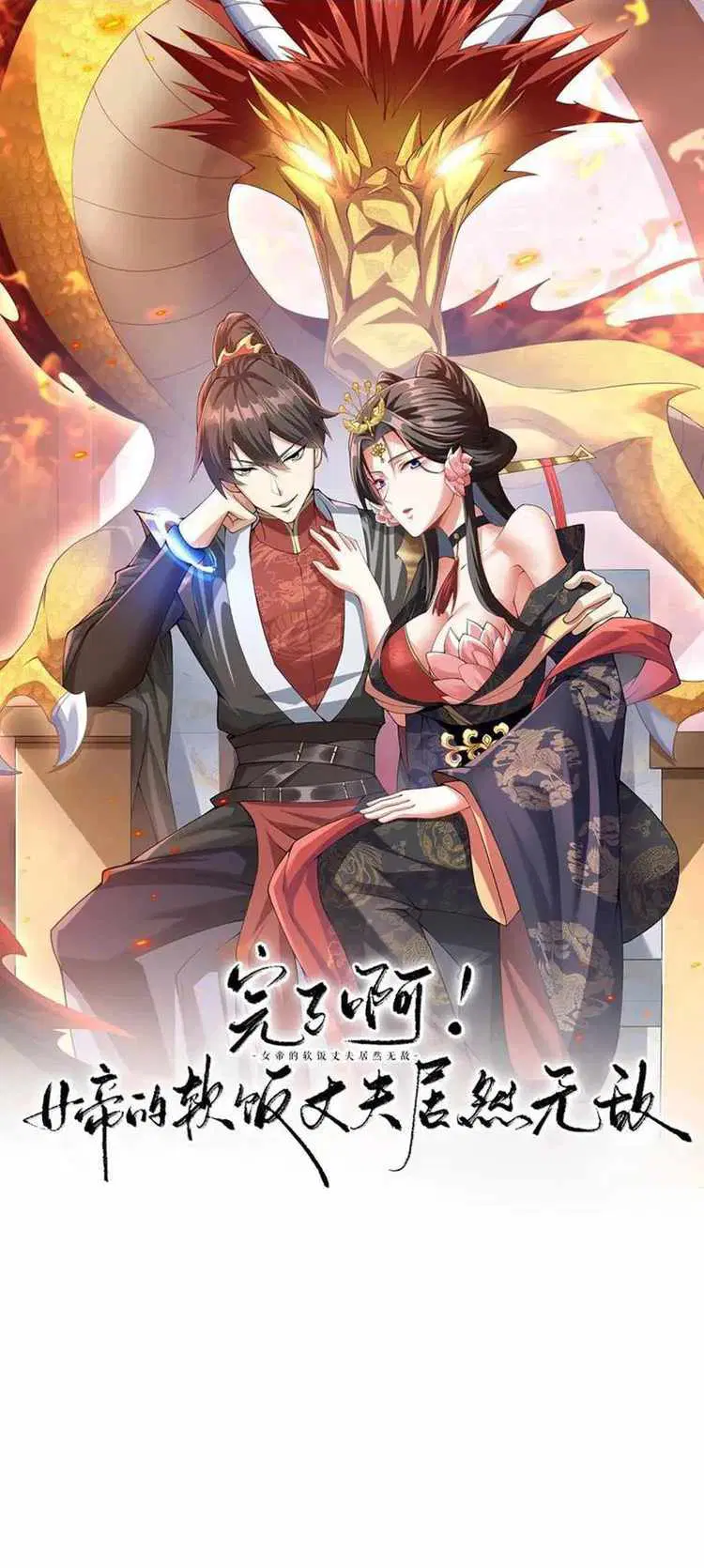 I Was Summoned to Help The Empress ตอนที่ 133 หน้า 1