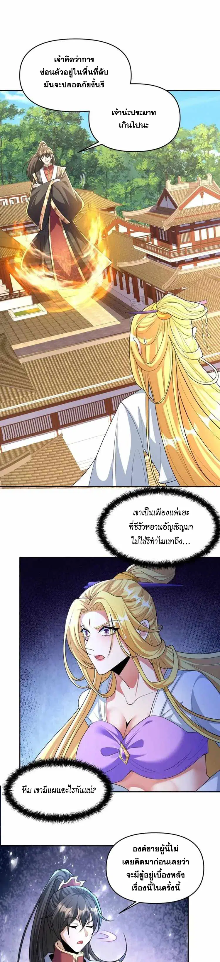 I Was Summoned to Help The Empress ตอนที่ 133 หน้า 2
