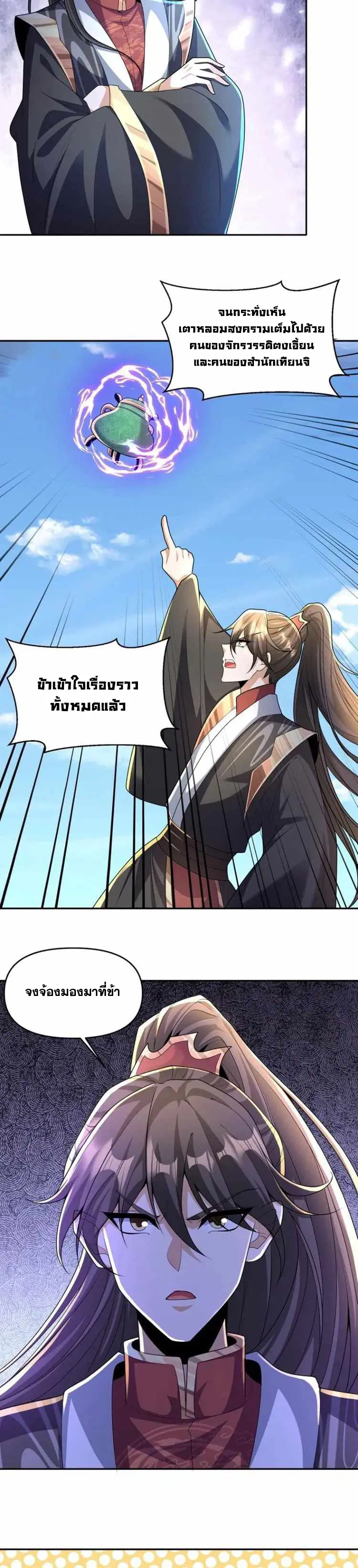 I Was Summoned to Help The Empress ตอนที่ 133 หน้า 3