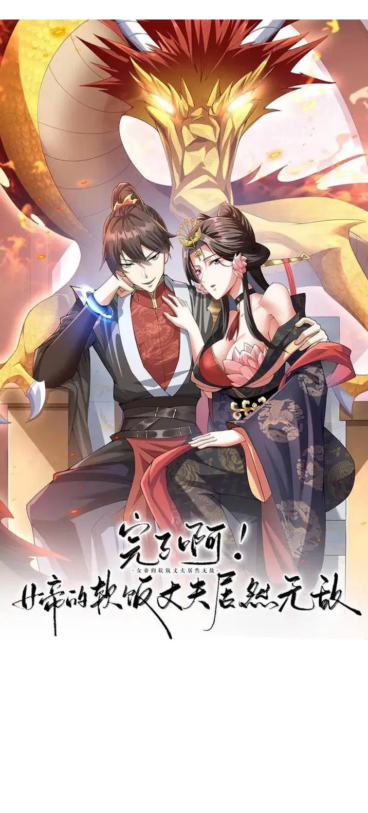 I Was Summoned to Help The Empress ตอนที่ 134 หน้า 1