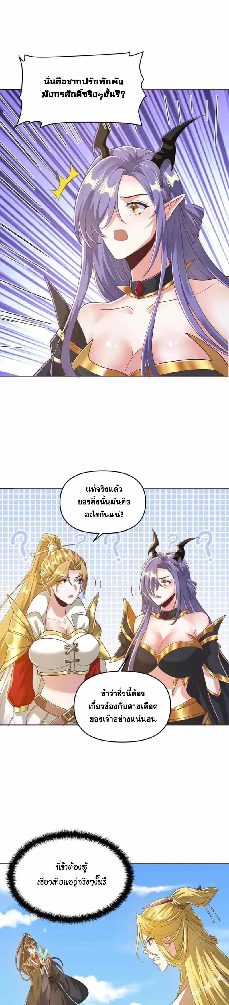 I Was Summoned to Help The Empress ตอนที่ 134 หน้า 2