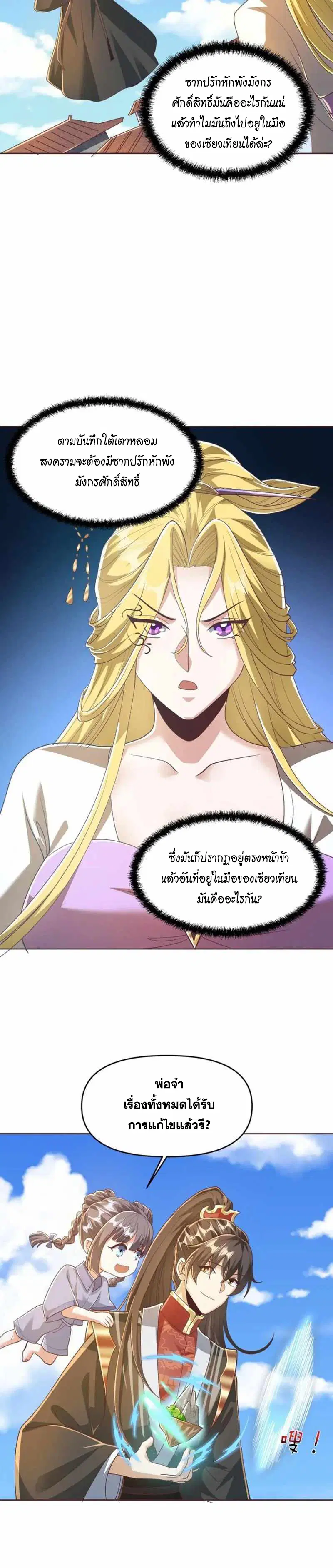 I Was Summoned to Help The Empress ตอนที่ 134 หน้า 3