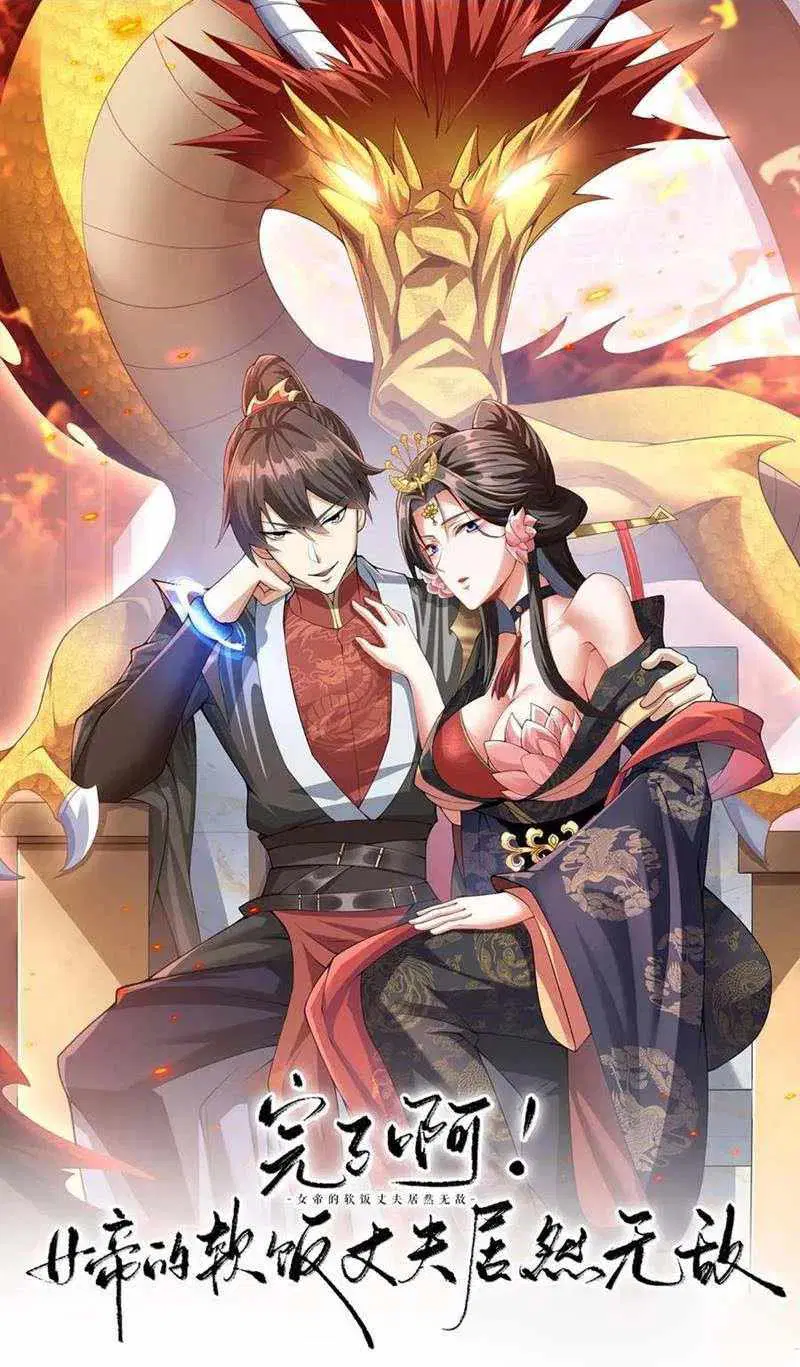 I Was Summoned to Help The Empress ตอนที่ 135 หน้า 1